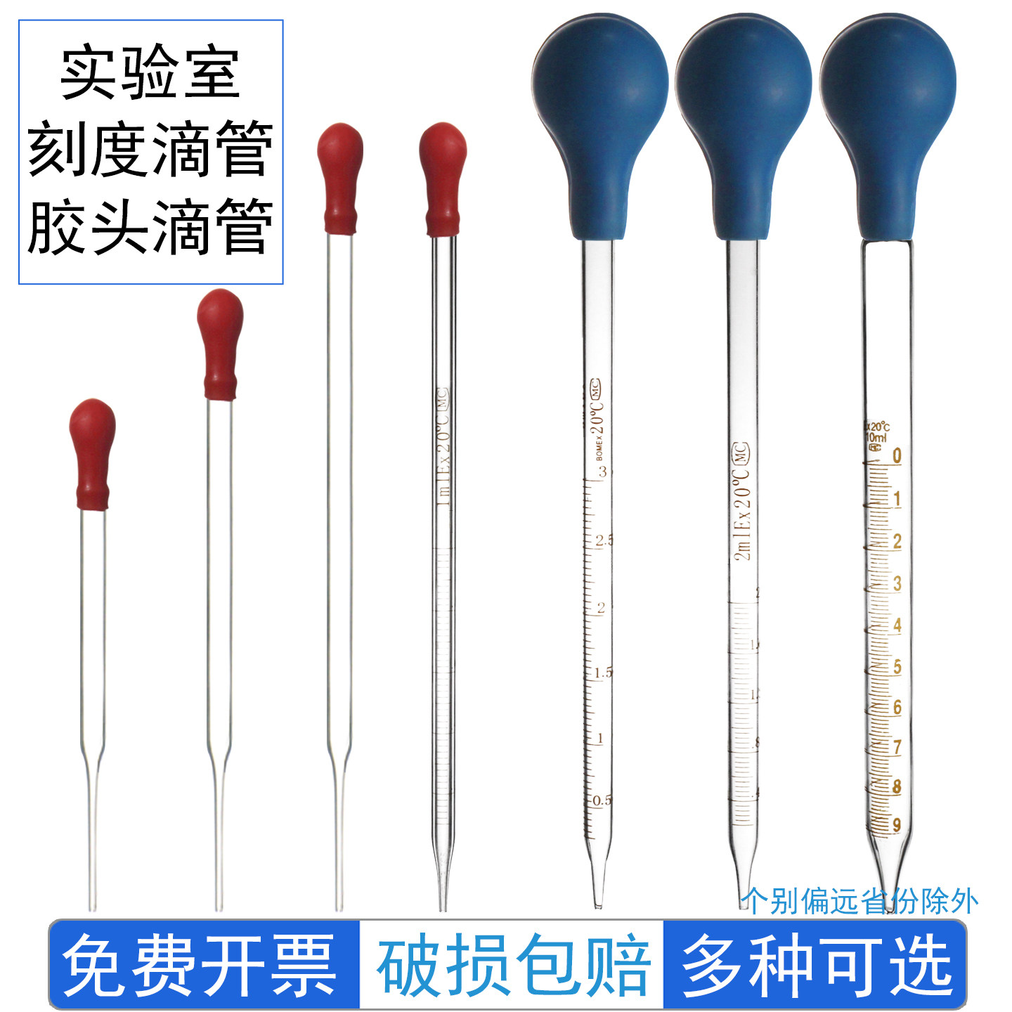 玻璃胶头滴管带刻度吸管化学生物实验室教学仪器材红皮头胶帽球头12cm/15cm/20cm/1ml/2ml/3ml/5ml/10ml毫升