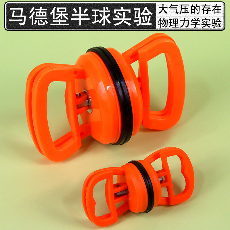 马德堡半球实验器材马德保真空半球演示器教学仪器证明大气压的存在初中物理力学实验科技小制作大气压强