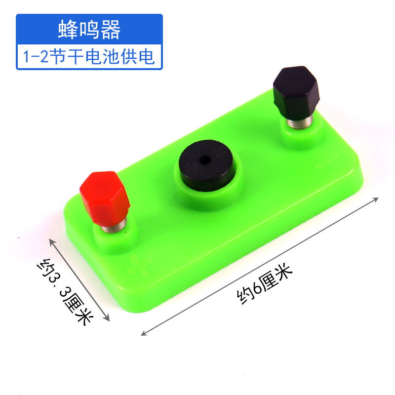 蜂鸣器3V初中高中物理电学实验器材小学科学教学仪器diy科技小制作