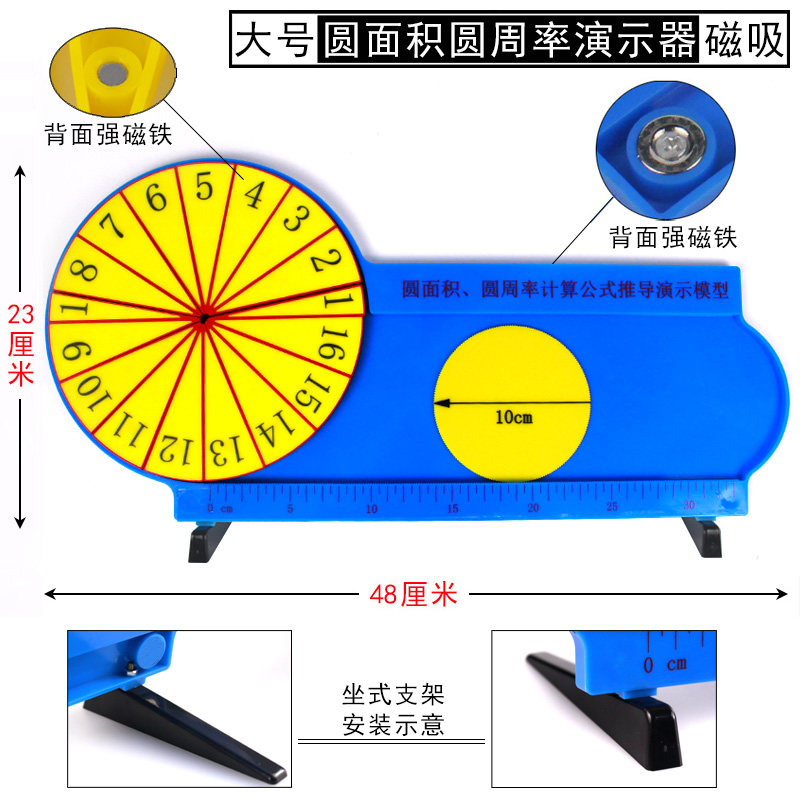 大号圆的面积圆周率演示器五六年级带磁性磁吸式圆面积圆周长计算公式推导&pi;等于3.14&pi;模型小学数学教具学具