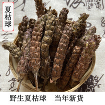 1 catties of high-quality Chinese medicinal materials Prunella vulgaris ball wild Prunella vulgaris claw grass Chinese herbal medicine 500 grams g