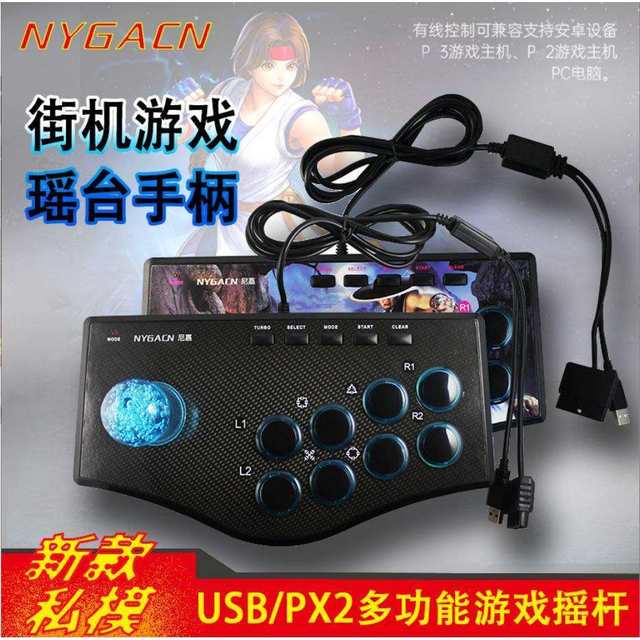 p2 computer TV projector game console joystick P3 Android mobile phone joystick wired King of Fighters arcade joystick