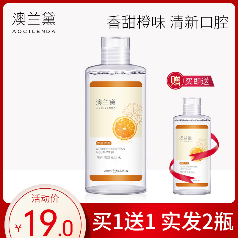 Orander Pregnant Woman Mouthwash Maternal Confinement Special Breastfeeding Fresh Breath During Pregnancy Relieves Morning Sickness