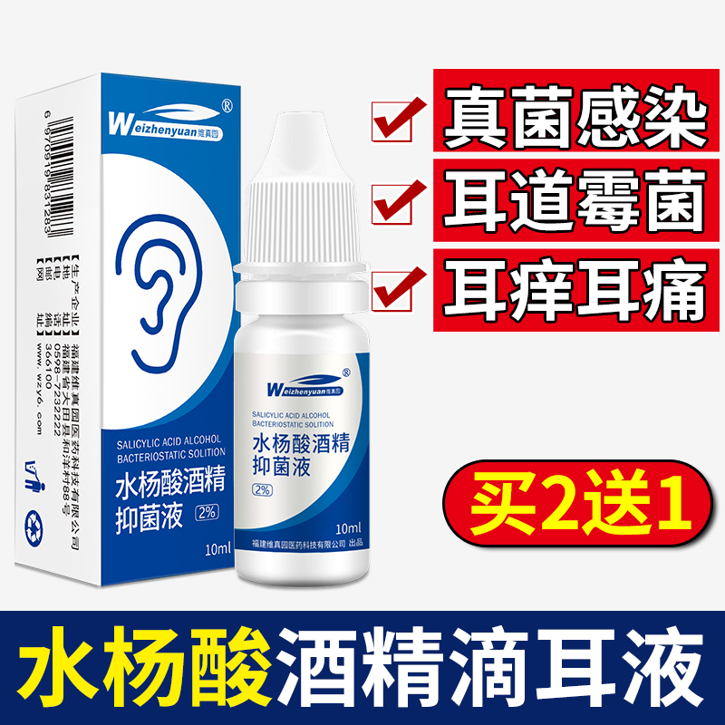 Salicylate alcohol drop ear fluid people with inflammatory external ear canal infection with ear itching bacteriostatic epiphyte fungi cleaning
