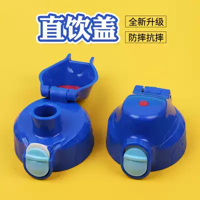 Direct drinking cover Children's thermos cup Universal water cup lid accessories Children's thermos cup accessories Kettle straw accessories cover