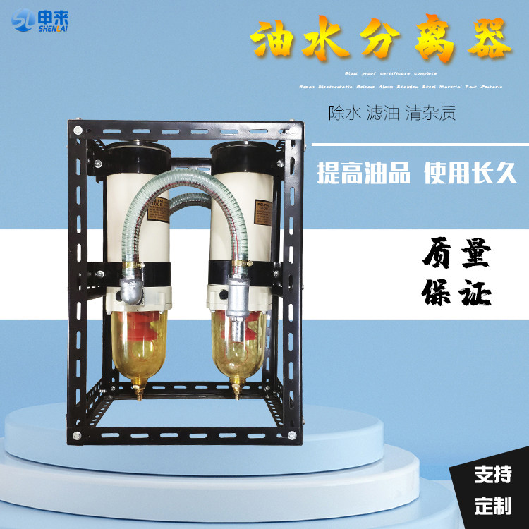 Diesel oil water separator assembly tanker oil - water separation 1000FH large flow filter