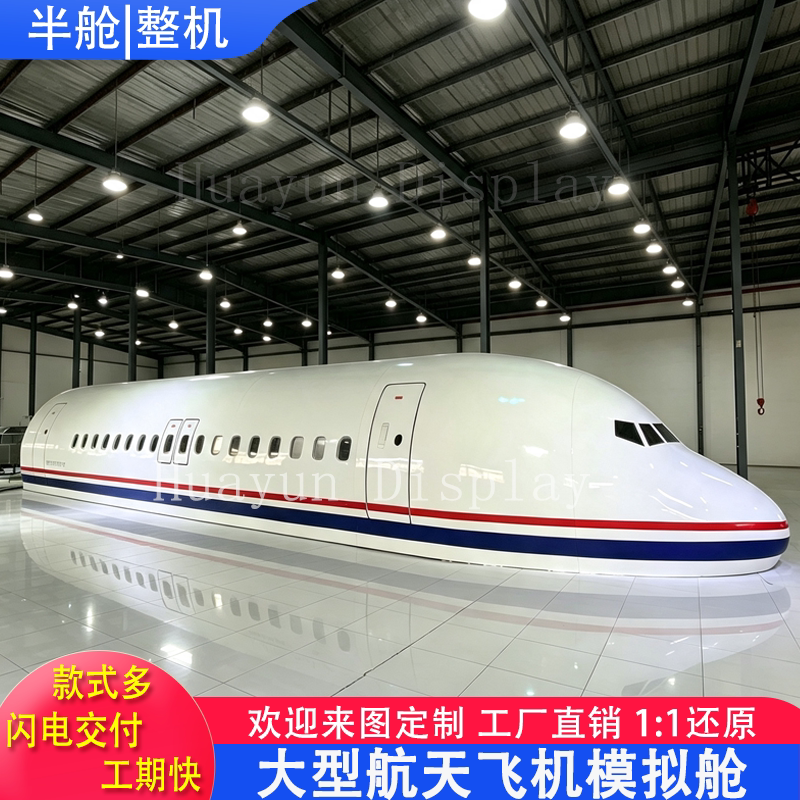 Civil Aviation Passenger Aircraft Simulator Cabin Model, Flight Attendant Training Equipment, Fire Drill Escape Cabin, Vr Experience Cabin Civil Aviation Passenger Aircraft Simulator Cabin Model, Flight Attendant Training Equipment, Fire Drill Escape Cabin, Vr Experience Cabin