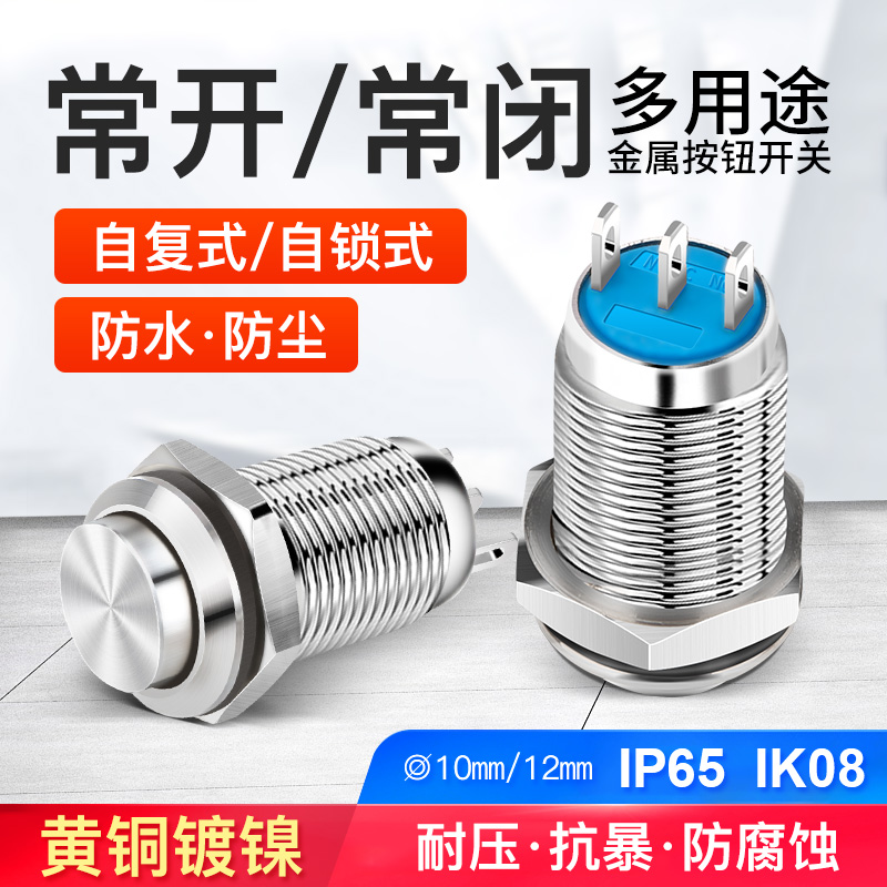 10 12 16 19mm metal button switch waterproof button round self-locking reset normally open normally closed tripod