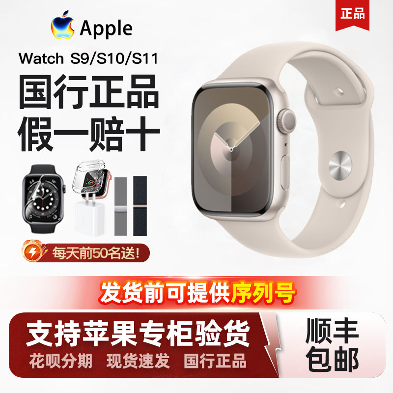 国行版Apple/苹果watch Series10苹果智能运动手表s9/s11现货se2