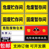 Prompt solid waste storage temporary storage office medical signs warning hazardous waste label identification brand national standard warehouse environmental protection waste room harmful toxic storage room