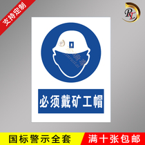 Must wear the miners hat security ID card fire safety warning signs factory workshop instruction sign