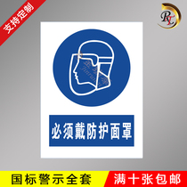 Must wear protective mask Safety ID Fire Safety Warning Signs Factory Workshop Instruction Sign
