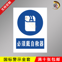 Must wear a self-rescuer security ID card fire safety warning signs factory workshop instruction sign