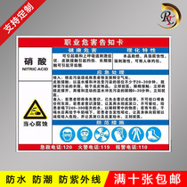 Occupational disease hazard informs the card waterproof and anti-UV corrosion protection nitric acid beware of corrosion safety precautions demand important prompt warning signs card ID card