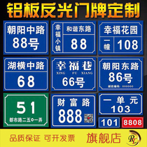 Household house number number digital house number custom street number plate community building number plate indication number plate customized aluminum plate reflective house number plate QR code door number room number plate