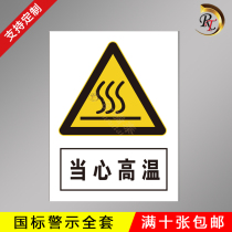 Beware of high temperature safety signs warning signs warning signs stickers custom workshops construction production slogans warehouse sites electrical hazards acrylic support customization