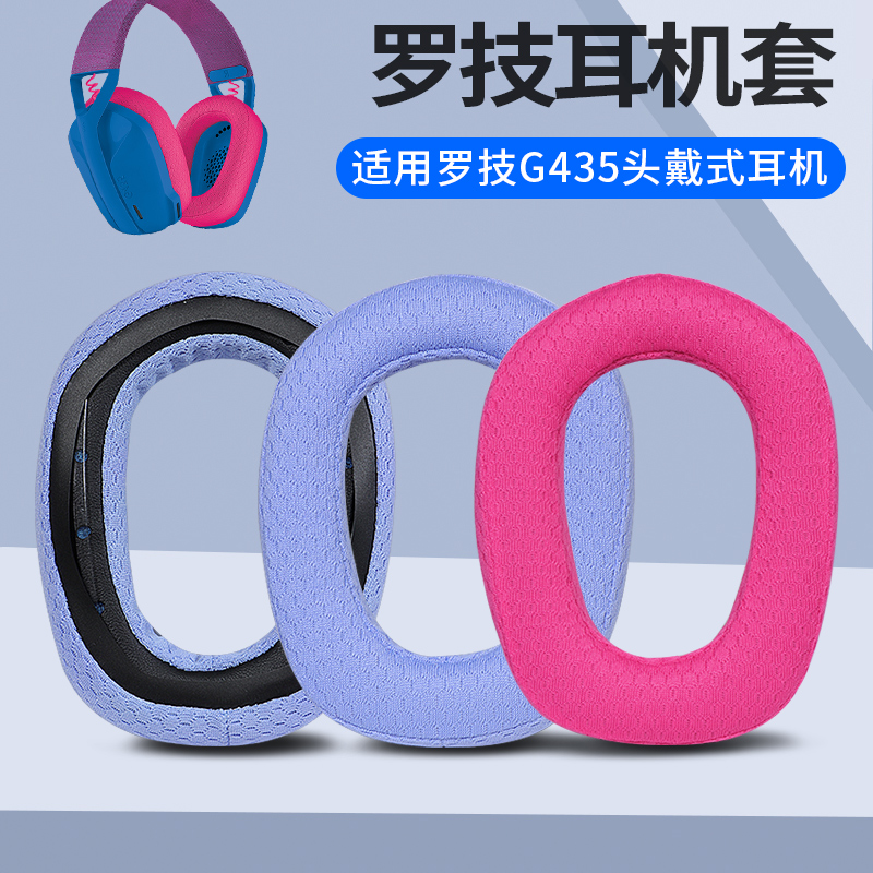 Suitable for Logitech Logitech G435 headphone sleeve g435 headphones ear cups Earcup headrest cushion headphone accessories