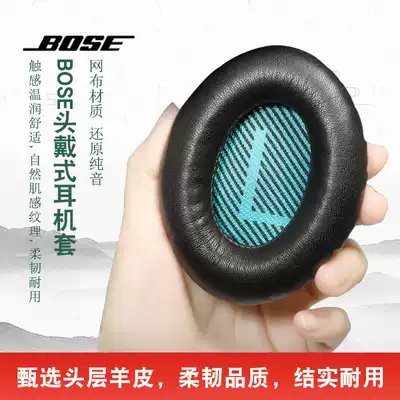 Suitable for Dr BOSE qc35ii headphone cover qc25 sponge cover qc15 earmuffs qc2 earmuffs ae2 ear leather cover Generation and second generation headset cover ear pad head beam replacement accessories