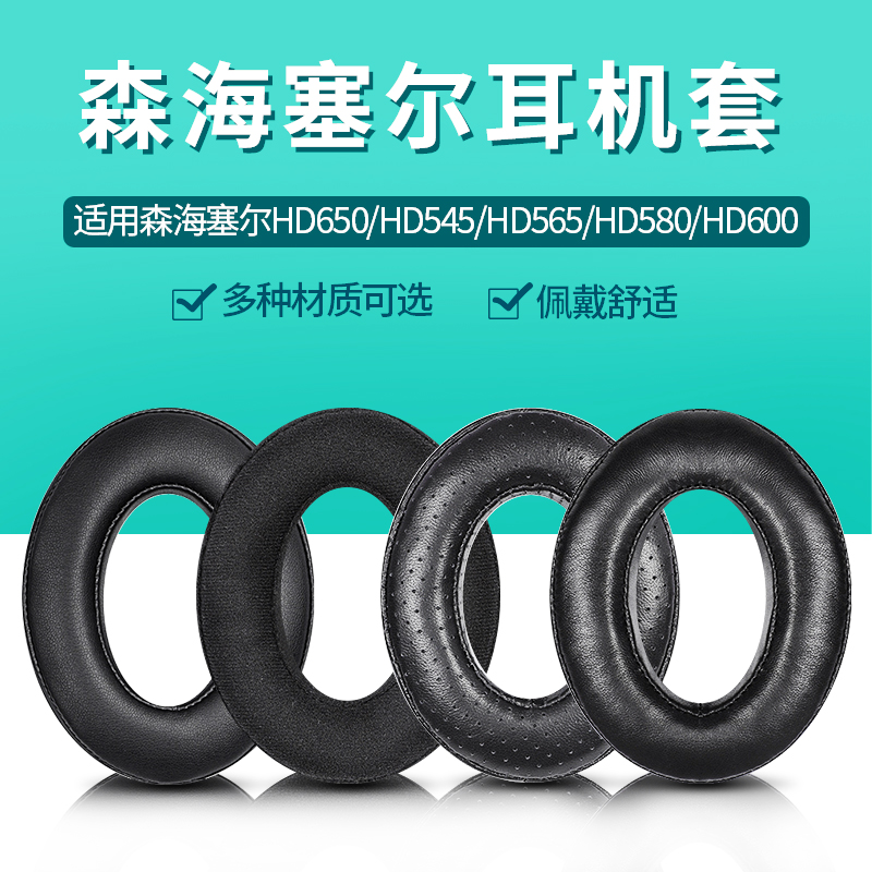 Senhaisel HD600 ear hood HD650 headphone cover HD580 ear cover HD545 sponge cover HD660S head beam cushion-Taobao