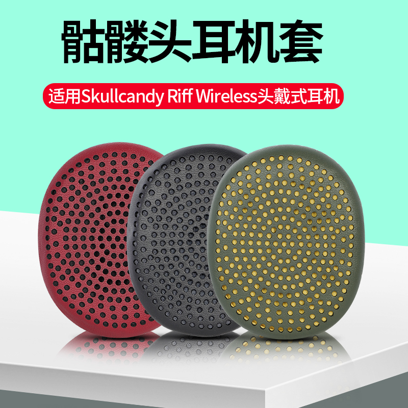 Suitable for skull headphone sets Skullcandy Riff Wireless earmuffs earmuffs sponge earmuffs