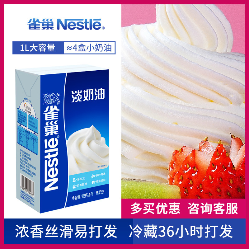 Nestlé Light Milk Oil 1L Animal Sex Fresh Diluted Ready-to-eat Egg Tart With Baked Framed Flower Cake Ice Cream Speciality Home
