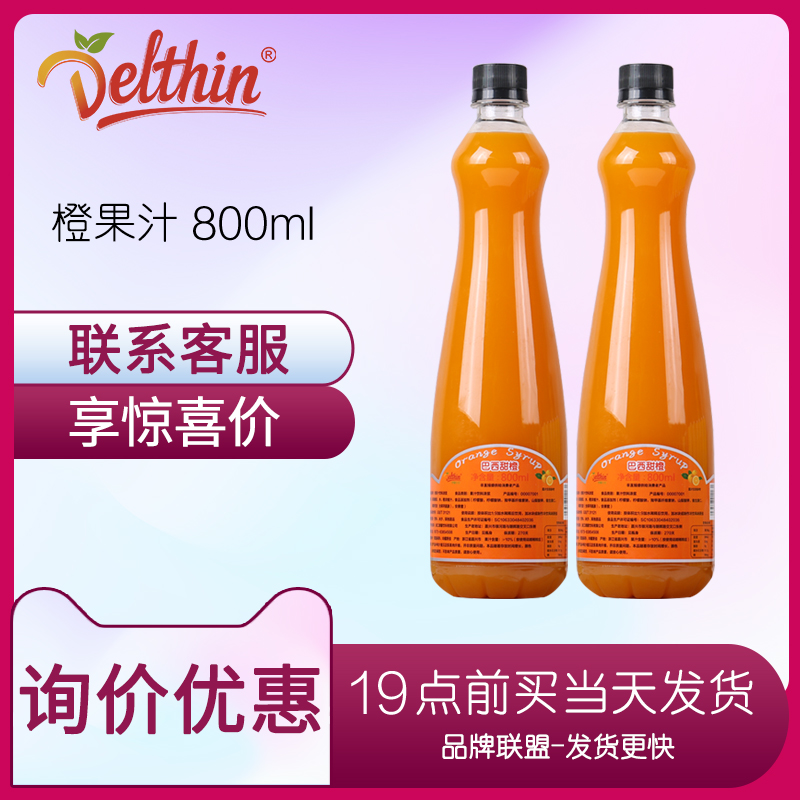 Dexin Orange Juice Beverage Concentrated Pulp 800ml Concentrated Raw Pulp Sweet Fresh Orange Lyu Orange Cold Drinks Fruit Milk Tea Shop Commercial