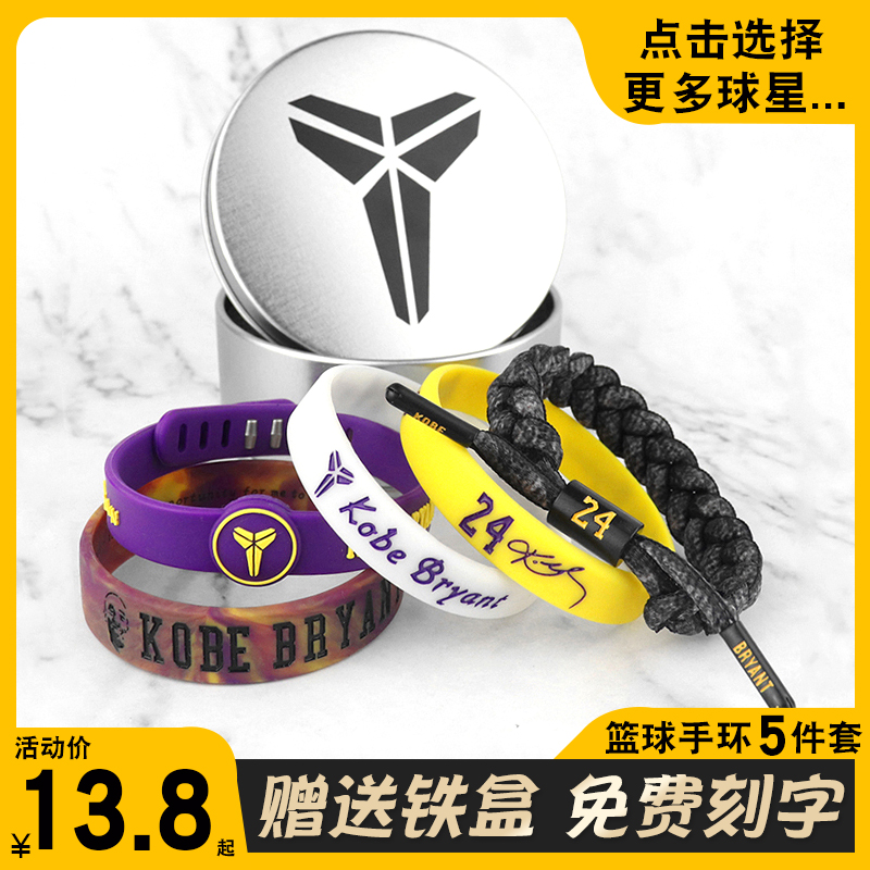 Basketball bracelet Kobe Bryant No. 24 luminous nba Curry James Owen Ross Iverson couple gift