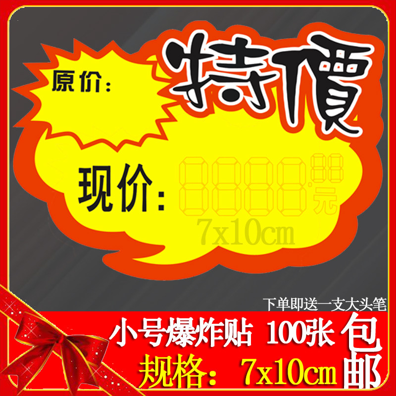 POP advertising paper trumpet explosion sticker supermarket price label commodity clothing discount card new creative handwritten tracing original price special price sign price tag fruit hot sale promotion card shocking price card