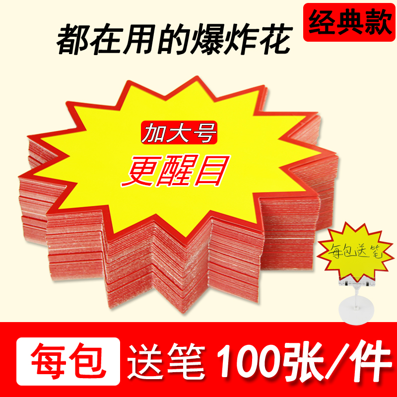Medium large blank explosion sticker 100 POP advertising paper Commodity promotion label price tag handwritten creative supermarket explosion sticker pharmacy price new net red small price tag sticker card