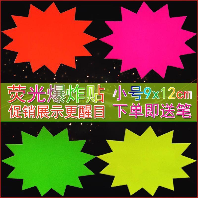 Fluorescent Blast Sticker Price Tag Price Sign Ad Paper Merchandise Creative New Price Tag Promotional cardboard Custom Pop small number special price tag Supermarket Show High-end Event Mark Price Tag