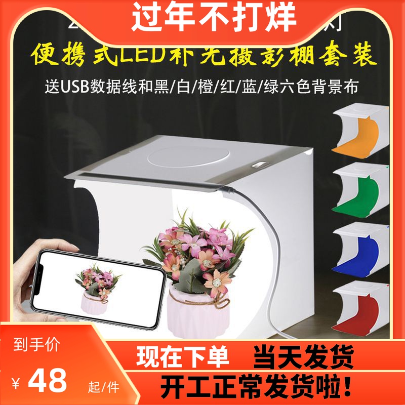 Small Studio Taobao Photography Mini Portable Lightbox Folding LED Photography Lightbox Mobile Phone Macro Shooting Stage Soft Light Box Jewelry Hand Decoration Still Life Food Photography Studio Props