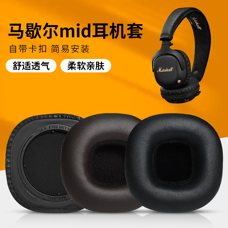 Suitable for MARSHALL Marshall MID ANC Mid Bluetooth headphone set ear cotton earmuff sponge