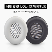 Magnetic power head-mounted Internet cafe League of Legends 4 500D Internet Cafe headset sponge cover earcups 10cm*8 5cm