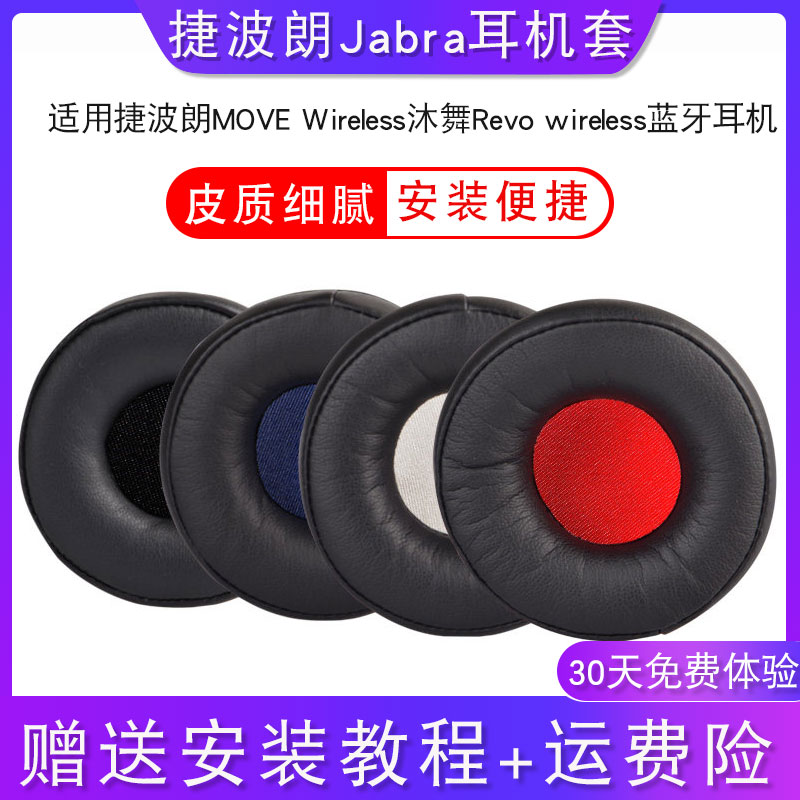 Suitable for Jabra MOVE Wireless Mu Dance Headset Cover Revo wireless Wireless Bluetooth earcups evolve 20s