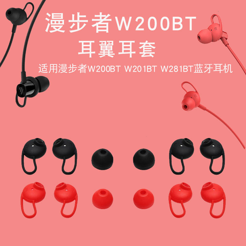 Strikers W200BT in-ear headphone ear-wing silicone sleeve Bluetooth W280BT W281BT ear cap earplug sleeve anti-lose sleeve headphone protective sleeve