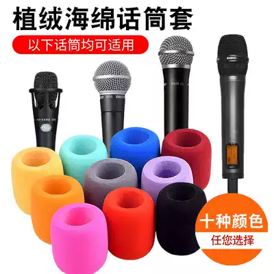 e300 flocking microphone set Shure BBS Senhai sm58s and other universal sponge cover handheld microphone wireless windproof microphone cover anti-spray wheat cover disposable washable microphone cover