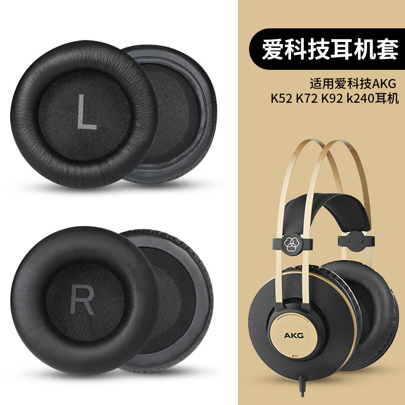 适用AKG爱科技K52耳机套K72耳罩K92海绵套K271S K241 K242皮套耳机保护
