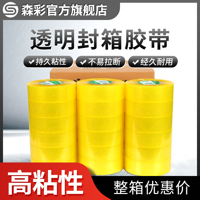 Transparent adhesive tape delivery packing closure rubberized fabric Taobao wide 4 2 4 5 6cm Box Adhesive Tape Large Roll Adhesive Paper