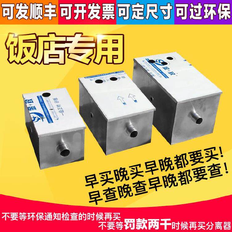 Kitchen sewer filter oil filter commercial large grades 2020 oil precipitation tank isolation dishwasher hotel dedicated