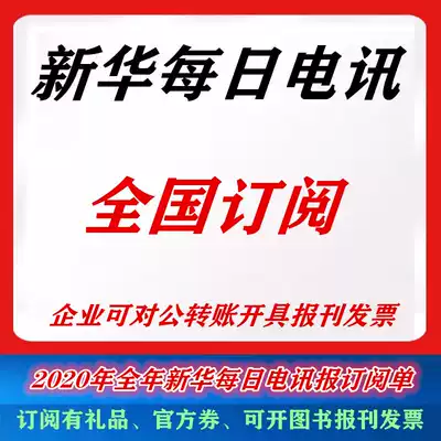 2021 Xinhua Daily Telecom Annual Subscription Order Xinmin Evening News Morning Post Oriental Morning Post, etc.