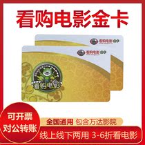 Buy new entity Super Movie card gold card National universal face value has 1200300500 can be invoiced