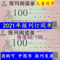 Shanghai Post 2021 newspapers and periodicals subscription single coupon 100 face value general 50 100 face value are available