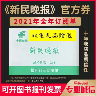 2021 Xinmin Evening News Annual Newspaper Subscription Form Another Newsletter, etc.