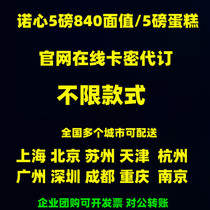 Nuorate LECAKE cake 5 pounds 840 yuan Type 15~20 people eating cake any style Universal