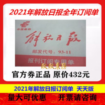 In 2021 Jiefang Dailys annual newspaper subscription form is ordered to order another news morning newspaper and other newspapers.