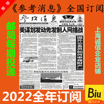 2022 Information News Newspaper subscription to another Peoples Daily Global Times Order Post Office sent for delivery