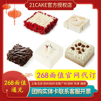 21cake cake card 1 pound 268 type deep love Belle sweet lover 268 face value universal online card secret booking