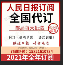 In 2021 Peoples Daily Newspaper Subscription Another Reference Global Times National Subscription Post Office Dispatching