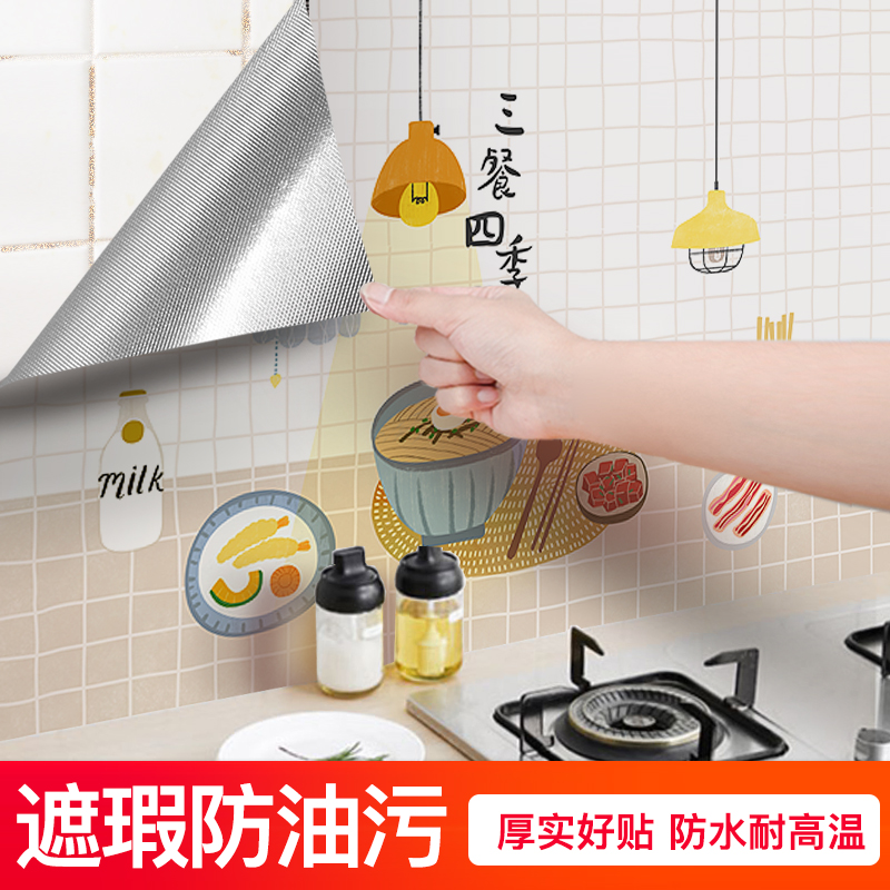 Kitchen oil-proof stickers self-adhesive fireproof high temperature resistant range hood stove wall waterproof cabinet countertop wallpaper wallpaper