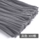 [灰色300根]